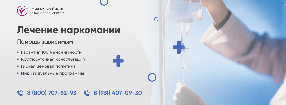 лечение-наркомании в Пятигорске | Нарколог Экспресс
